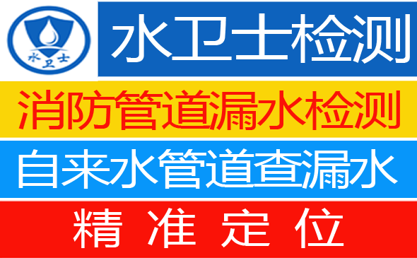 潮安区暗管漏水检测